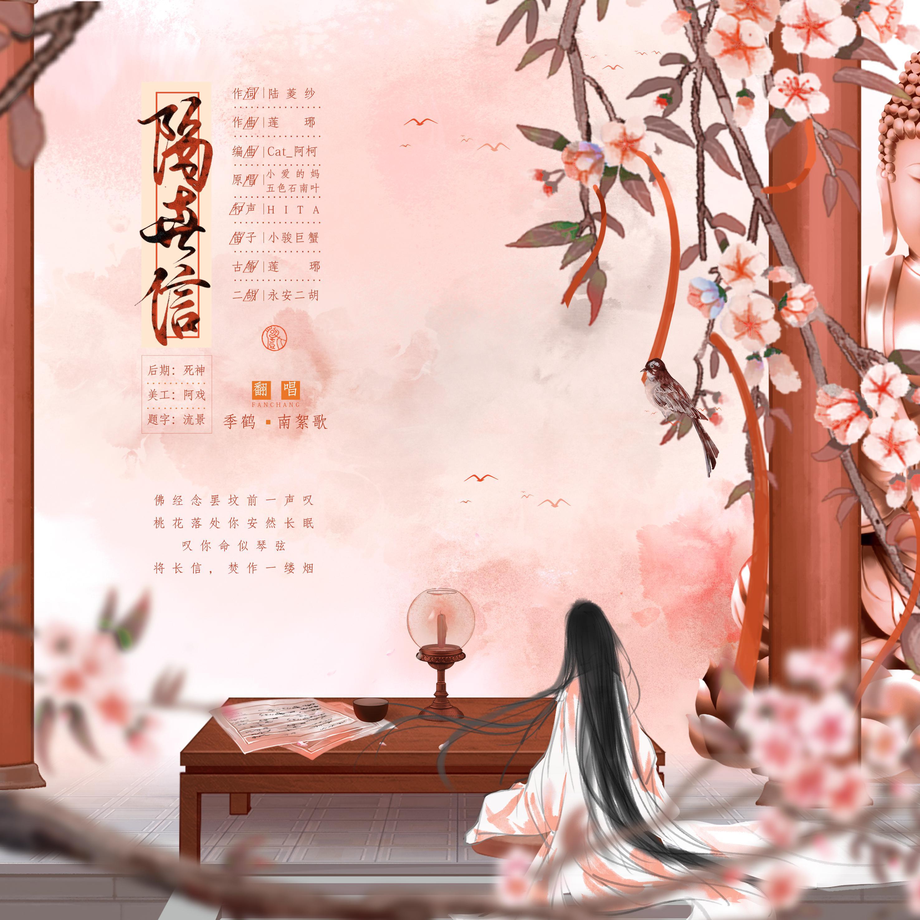 隔世信