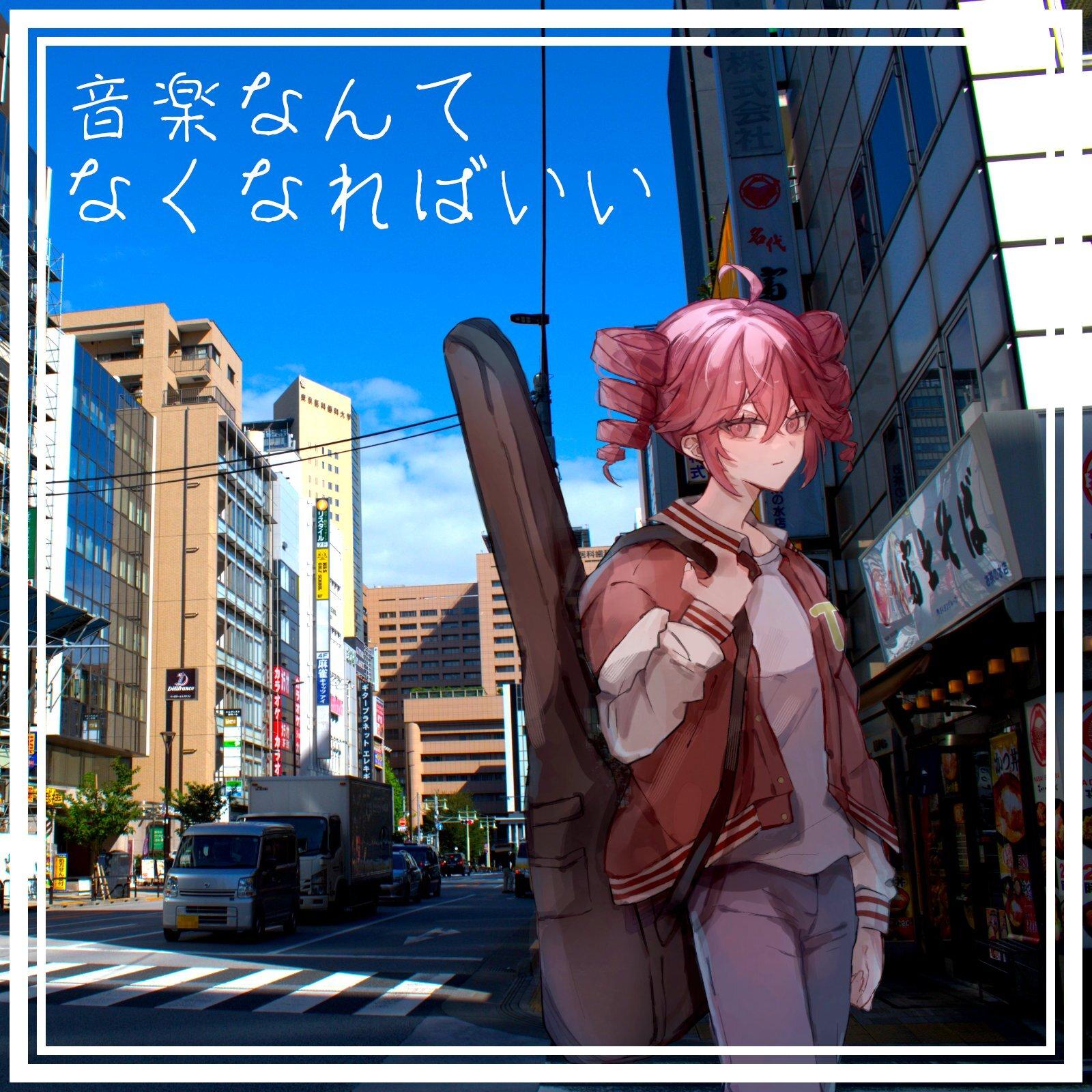 音楽なんてなくなればいい