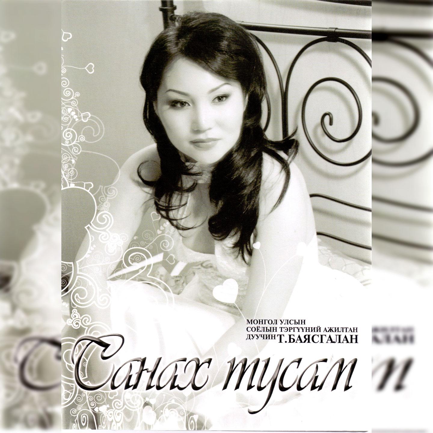 Санах тусам