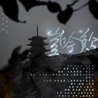 岂吟叹 ——《天官赐福》女性角色群像
