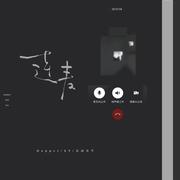 连麦
