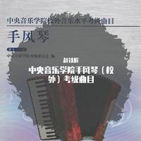 小苹果4（绅士版高品质舞曲慢嗨版）