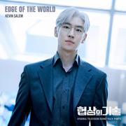 Edge of the World (from "The Art of Negotiation, Original Television Soundtrack, Pt.3")
