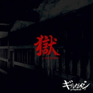 GOKU -SHOHAN-GATA ENBAN-