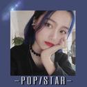 POP STAR【Cover:K/DA】专辑