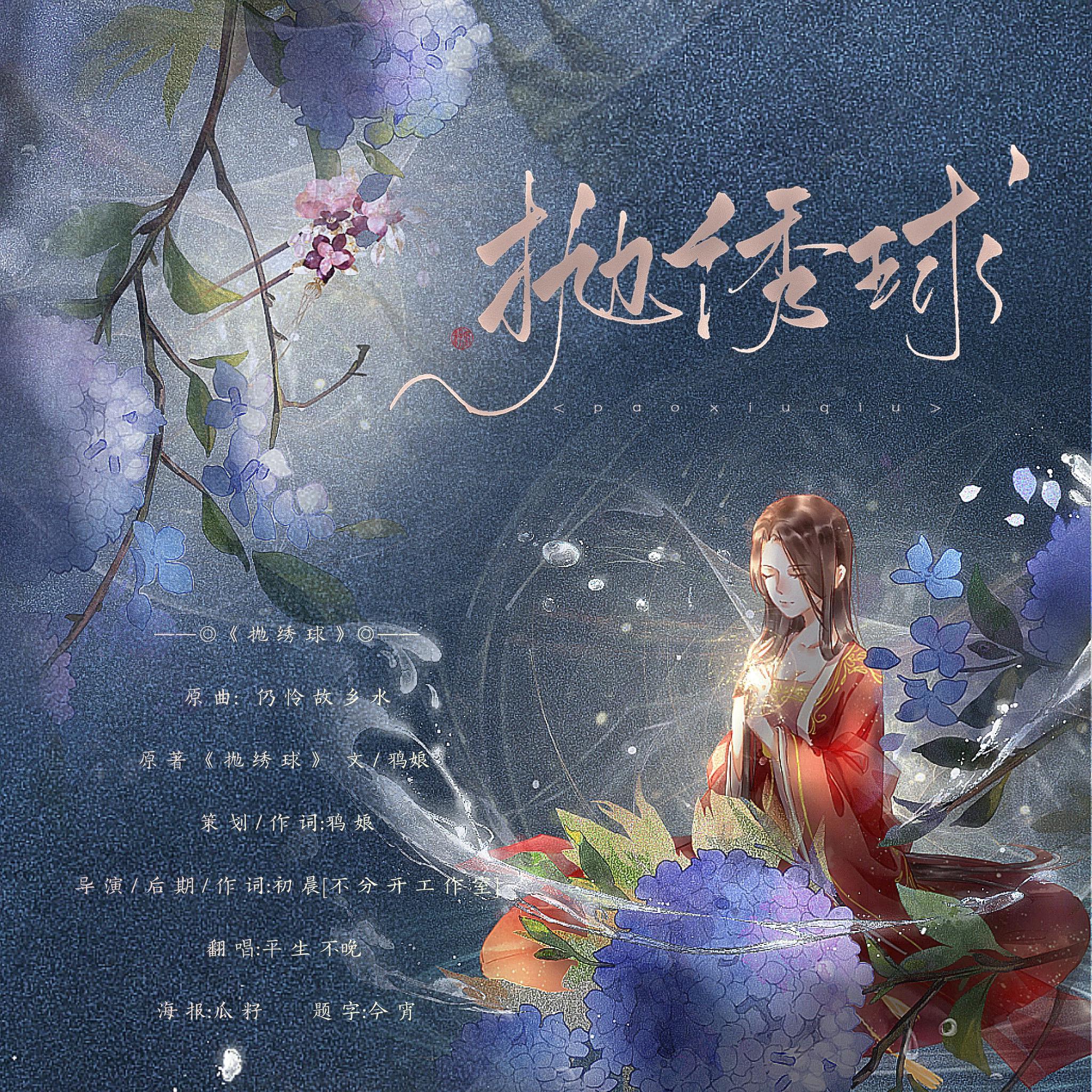 抛绣球【授权填翻】