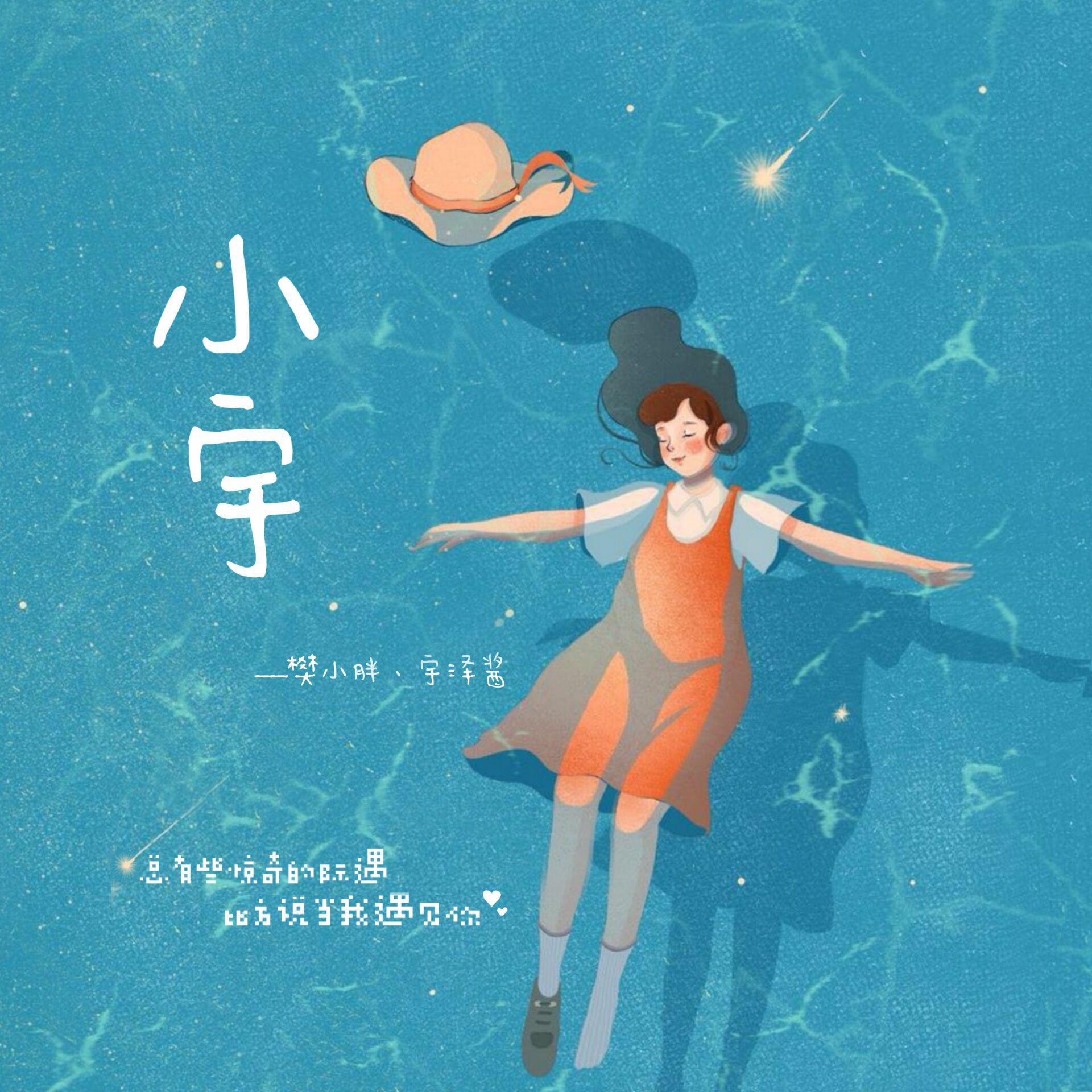 小宇