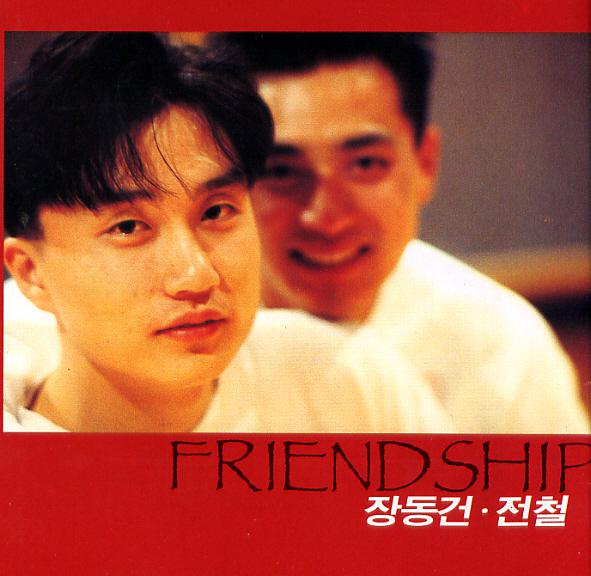 장동건 & 전철 1집(Friendship)专辑