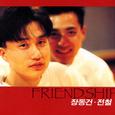 장동건 & 전철 1집(Friendship)