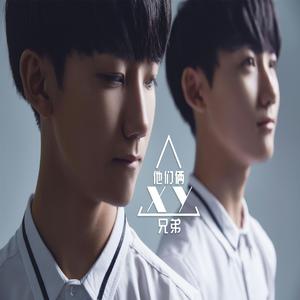 XY兄弟 - 图腾(原版立体声伴奏)