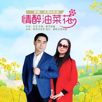 风语 汪哥 - 情醉油菜花(原版立体声伴奏)
