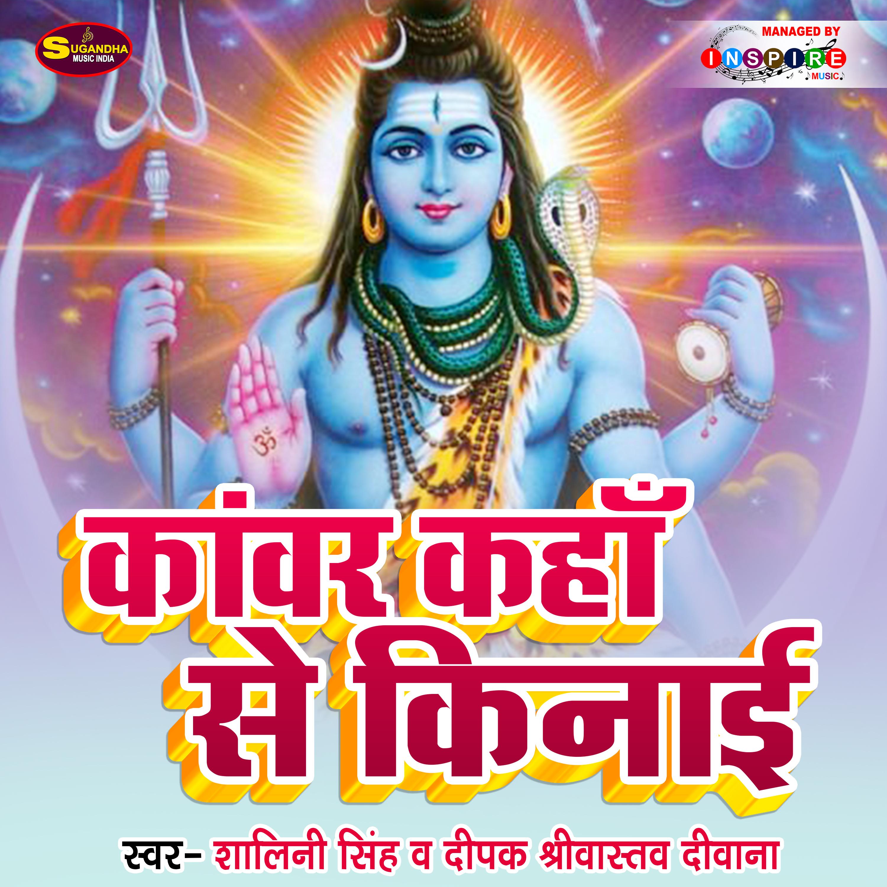Kanwar Kaha Se Kinai