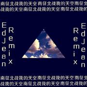 南征北战NZBZ-我的天空（EdJean Remix）