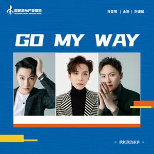 马雪阳 刘谨瑜 金翀 - Go My Way(原版立体声伴奏) （升8半音）