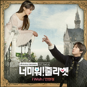 너 미워! 줄리엣 OST Part 6