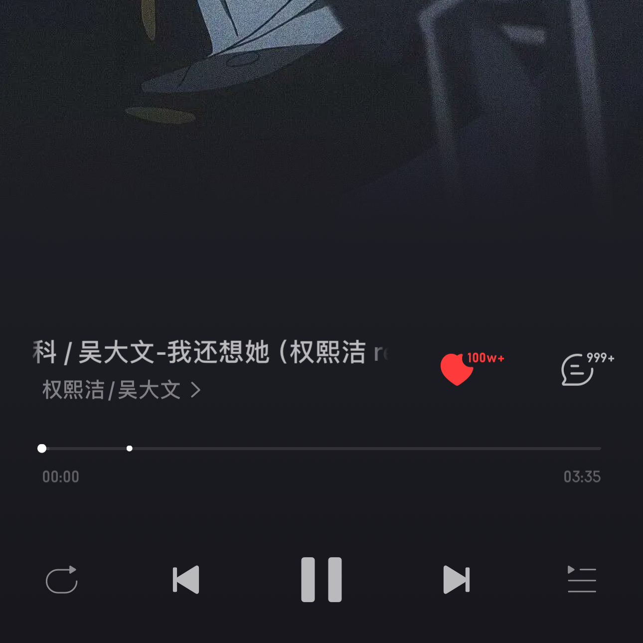 王巨星 / 千里狗 / 泽野千里 / 陈阳 / 王泽科 / 吴大文-我还想她（权熙洁 remix）