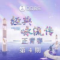 短歌行 (经典咏流传第六季) (原版立体声带和声) (经典咏流传第六季)