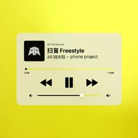 AR刘夫阳-扫盲 Freestyle 伴奏 高音质