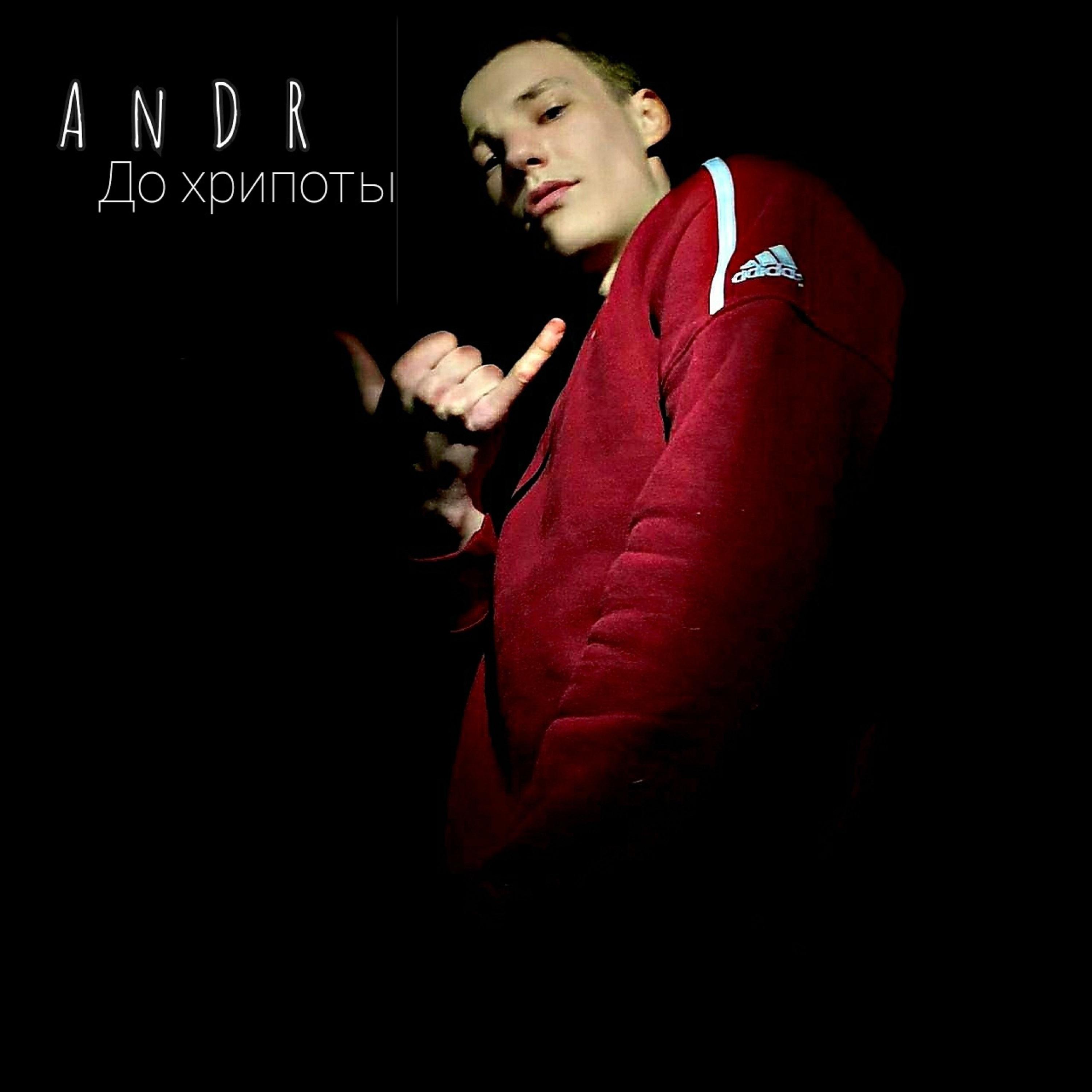 До хрипоты
