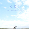《翼》