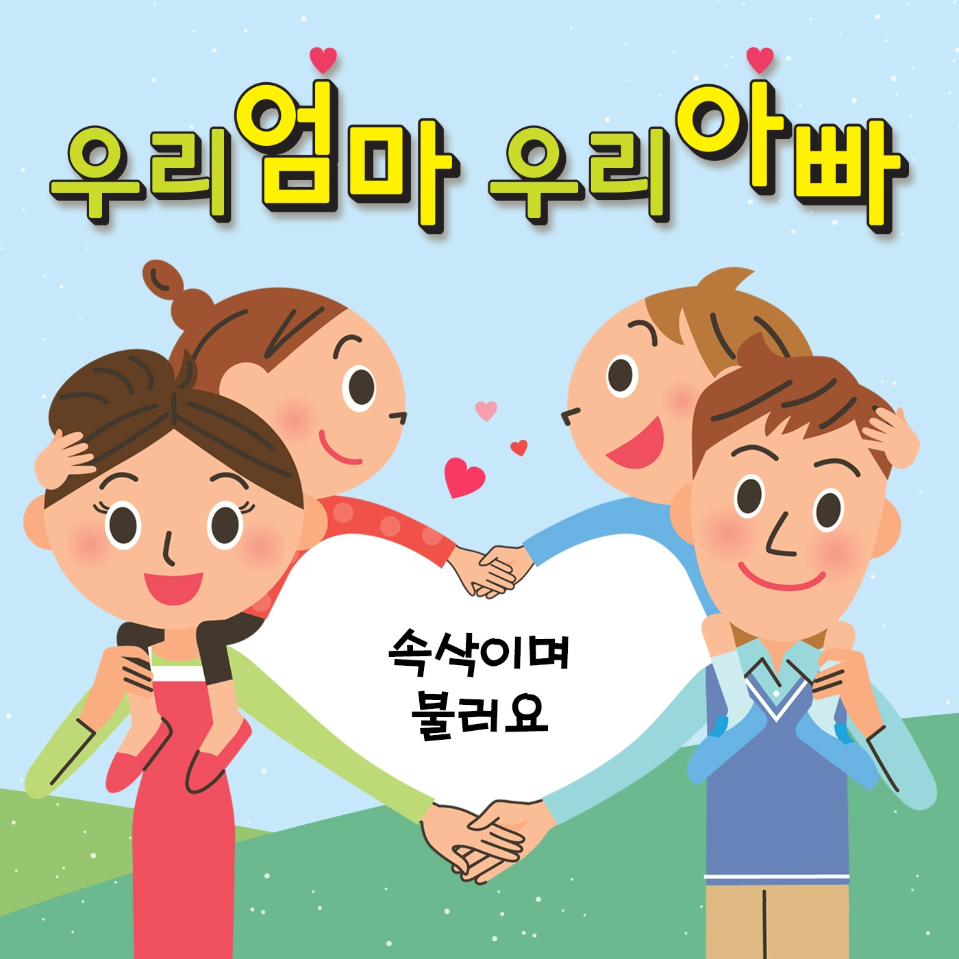 영아-속삭이며 불러요专辑