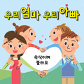 영아-속삭이며 불러요