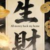 All Money Back My Home专辑
