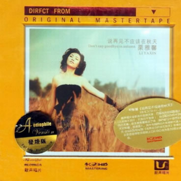 栗雅馨_王子月《说再见不应该在秋天》[MP3_LRC]_MP3免费下载
