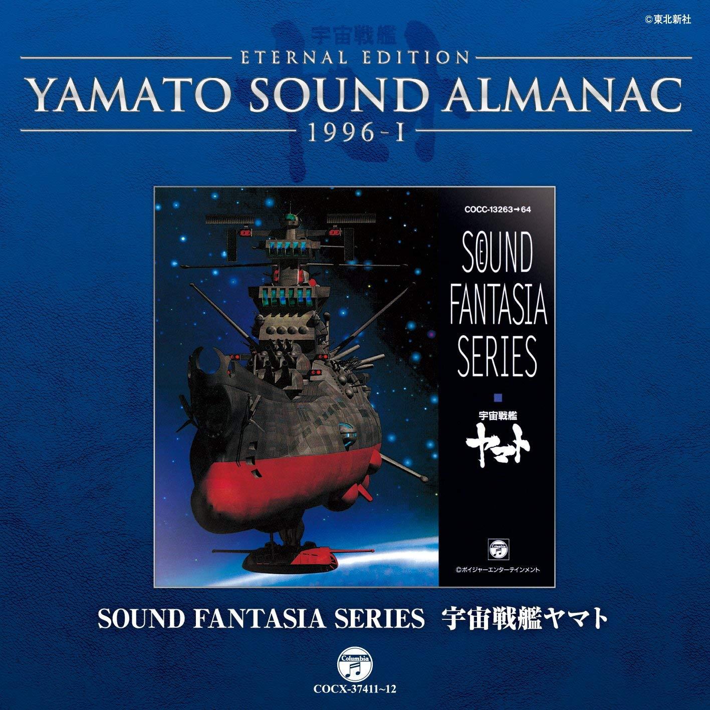 Sound Fantasia 宇宙戦艦ヤマト~YAMATO SOUND ALMANAC 1996-I专辑