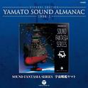 Sound Fantasia 宇宙戦艦ヤマト~YAMATO SOUND ALMANAC 1996-I专辑