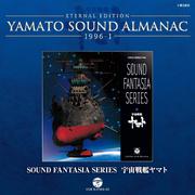 Sound Fantasia 宇宙戦艦ヤマト~YAMATO SOUND ALMANAC 1996-I