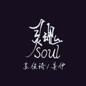 soul