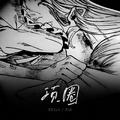 项圈