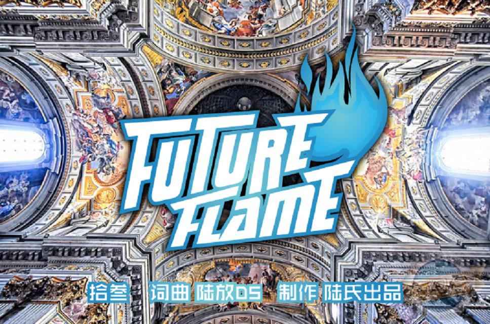 FutureFlame专辑