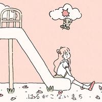 はるがこないまち(春天没有来临的街道)