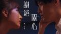 谢绝关心专辑