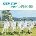 TEEN TOP STORY : 8PISODE专辑