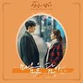 진심이 닿다 OST Part.4