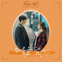 진심이 닿다 OST Part.4专辑