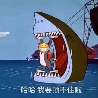 我们都是工具人