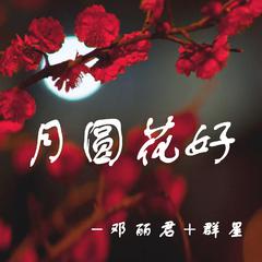 明月