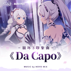 专辑《Da Capo》