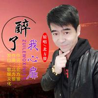 醉心扉（烟圈蔓延 精彩版 E调伴奏）