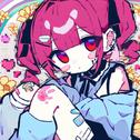 ねえ、壊してよ专辑