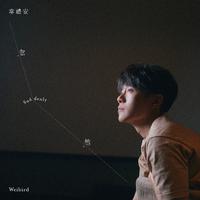 韦礼安-忽然(中国好声音) 伴奏 无人声 伴奏 AI版