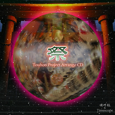 人形裁判 -For My Prayer mix-