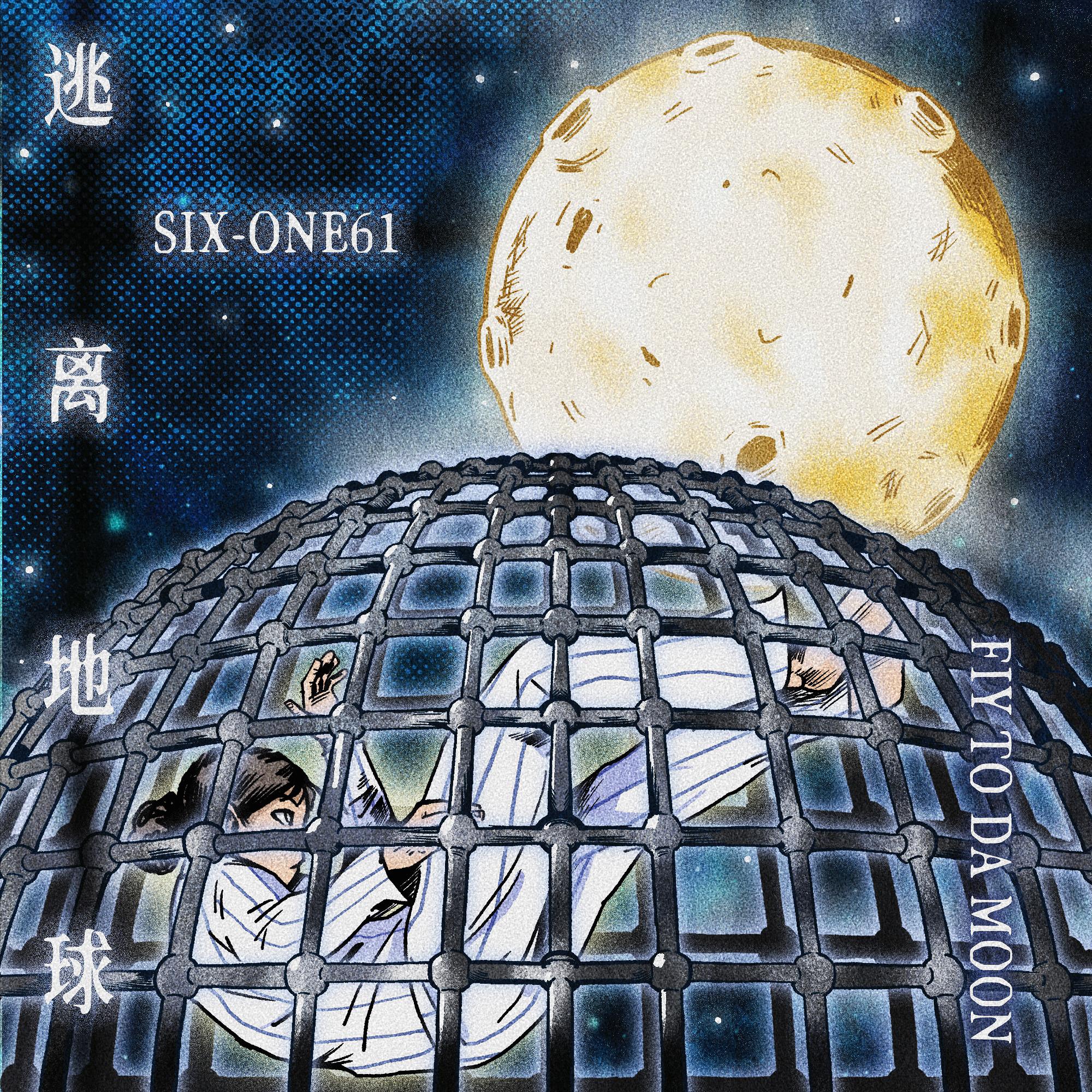 逃离地球( Fly to da moon )