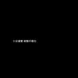 "心无旁骛似明镜，无风合处起涟漪"