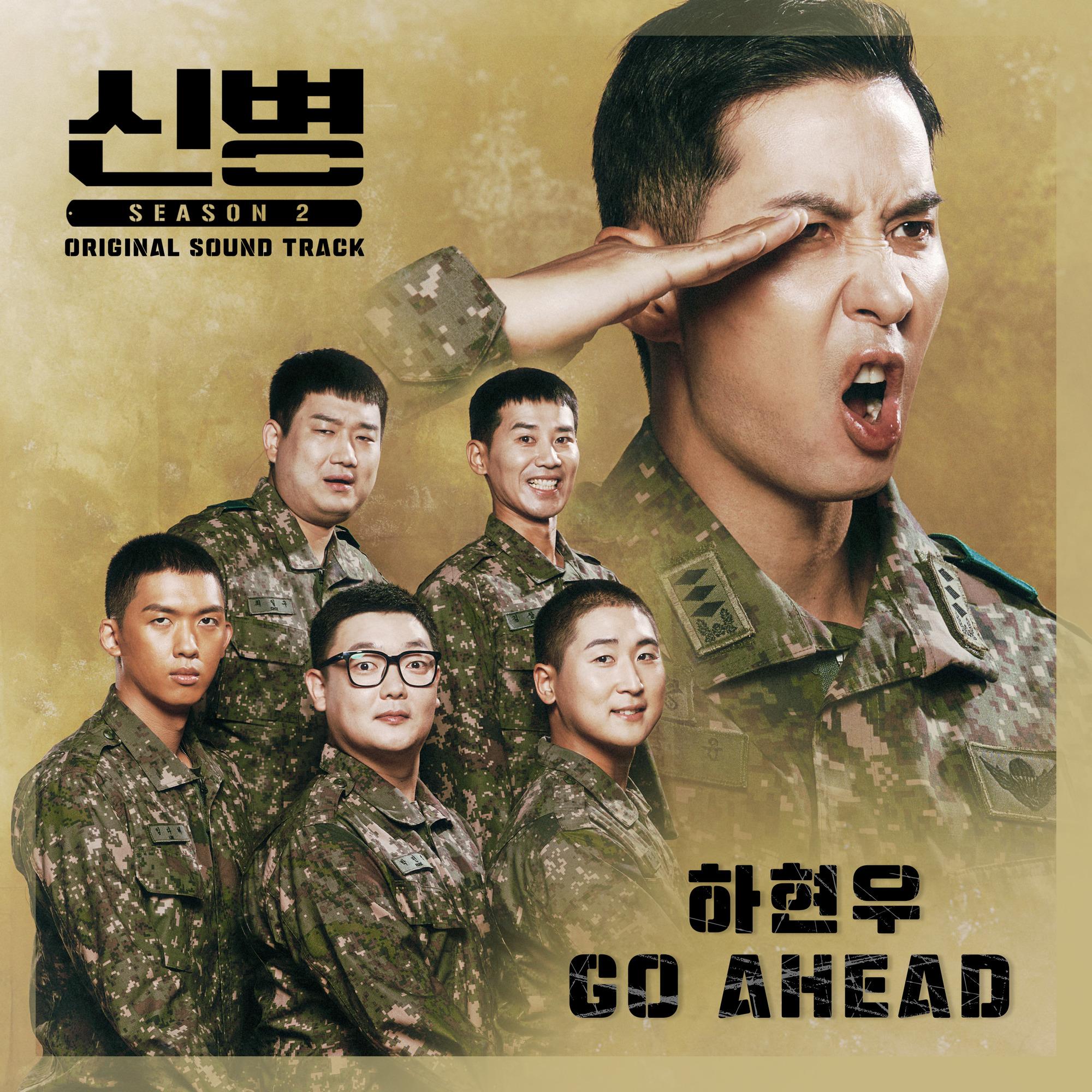 신병 2 OST Part 1