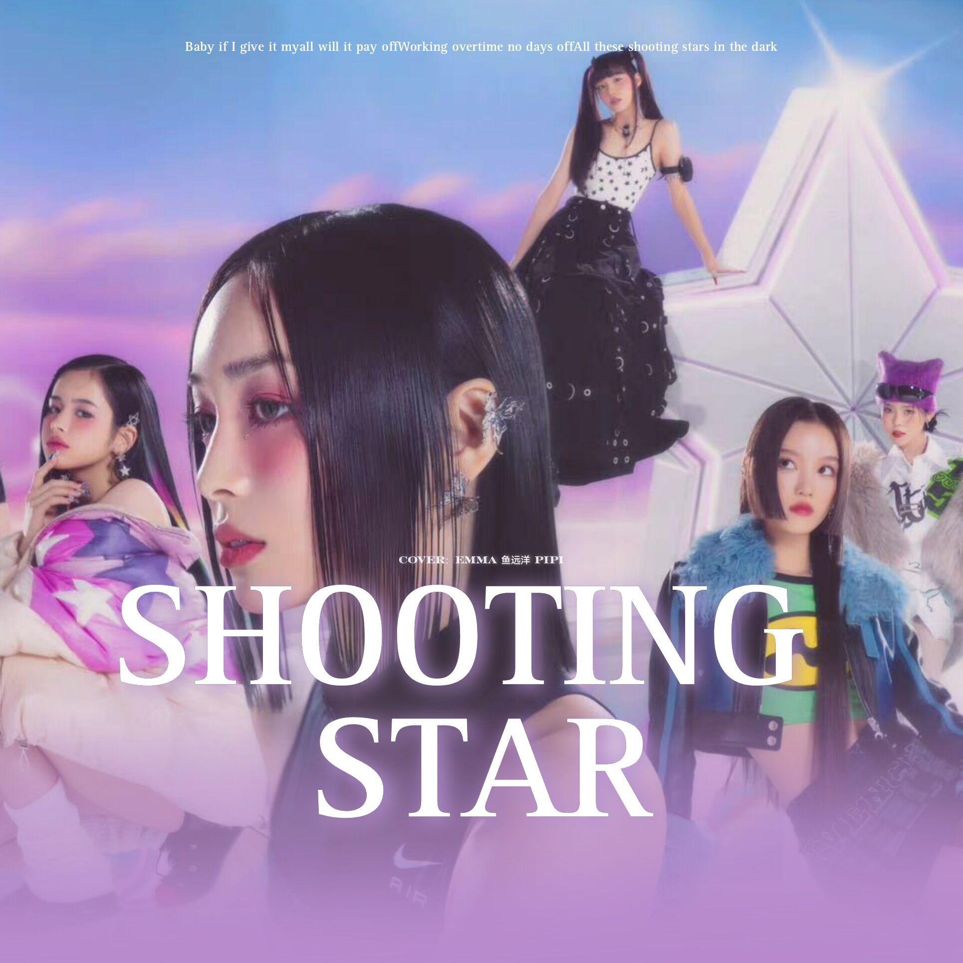 UniqueGenius邮寄 - 【XG翻唱】shooting stars